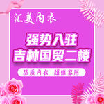 汇美内衣强势入驻