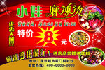 麻辣烫画报