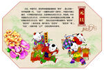 元旦节