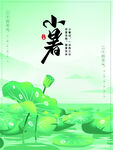 处暑海报 