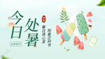 处暑海报 