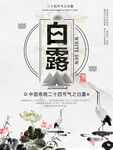 白露海报 
