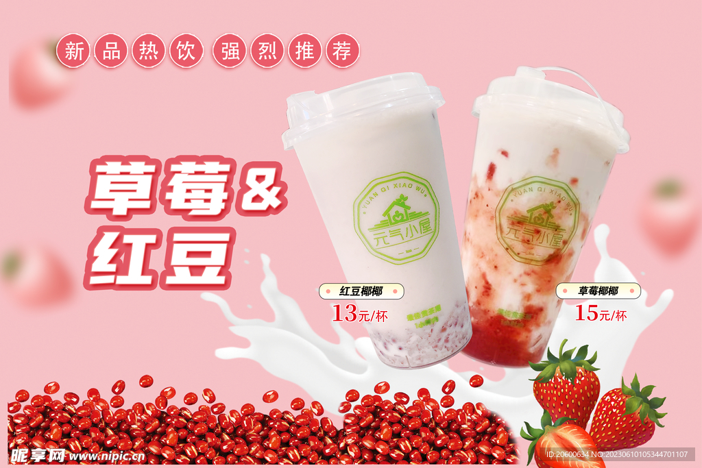奶茶海报