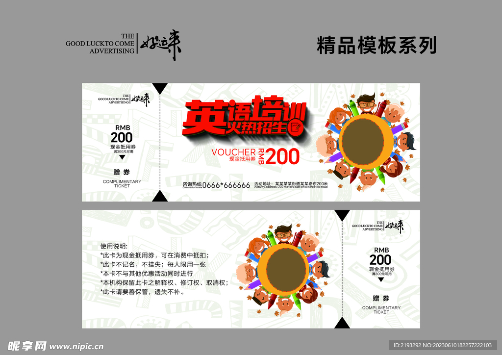 代金券