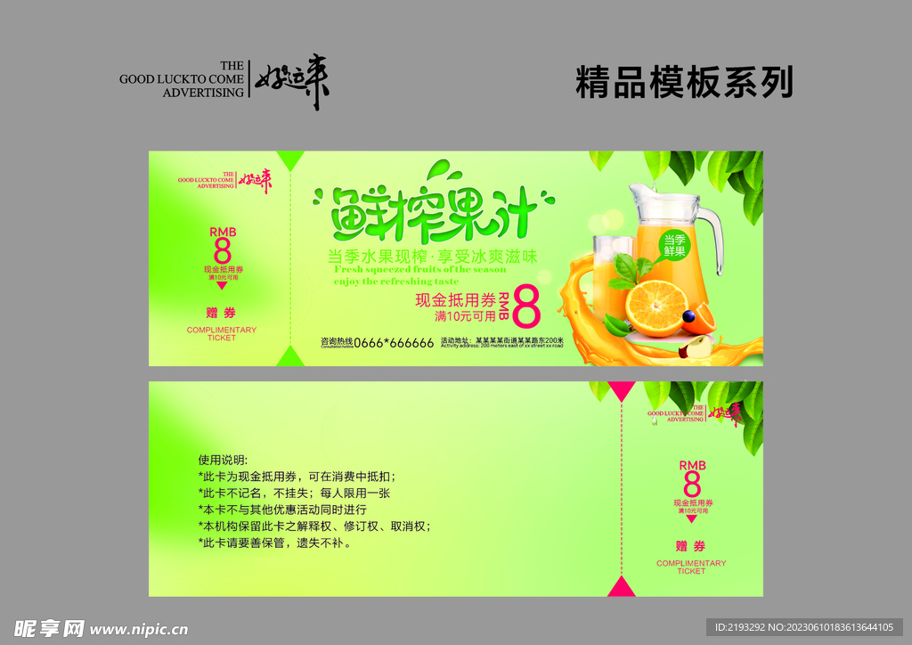 代金券