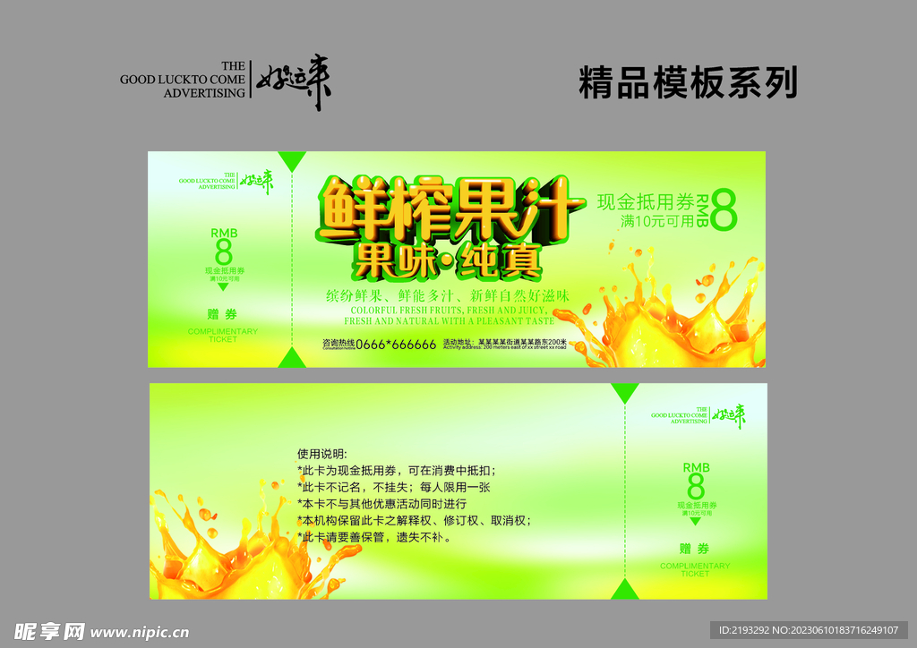 代金券