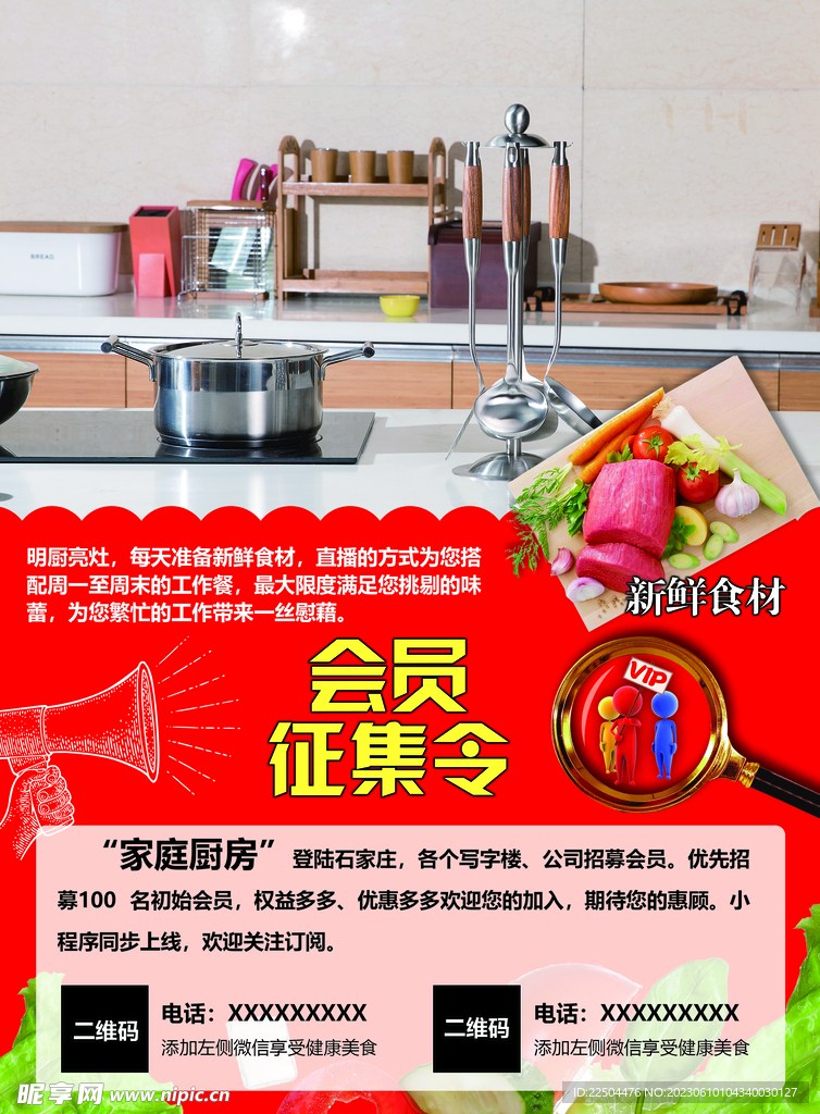家庭厨房宣传单