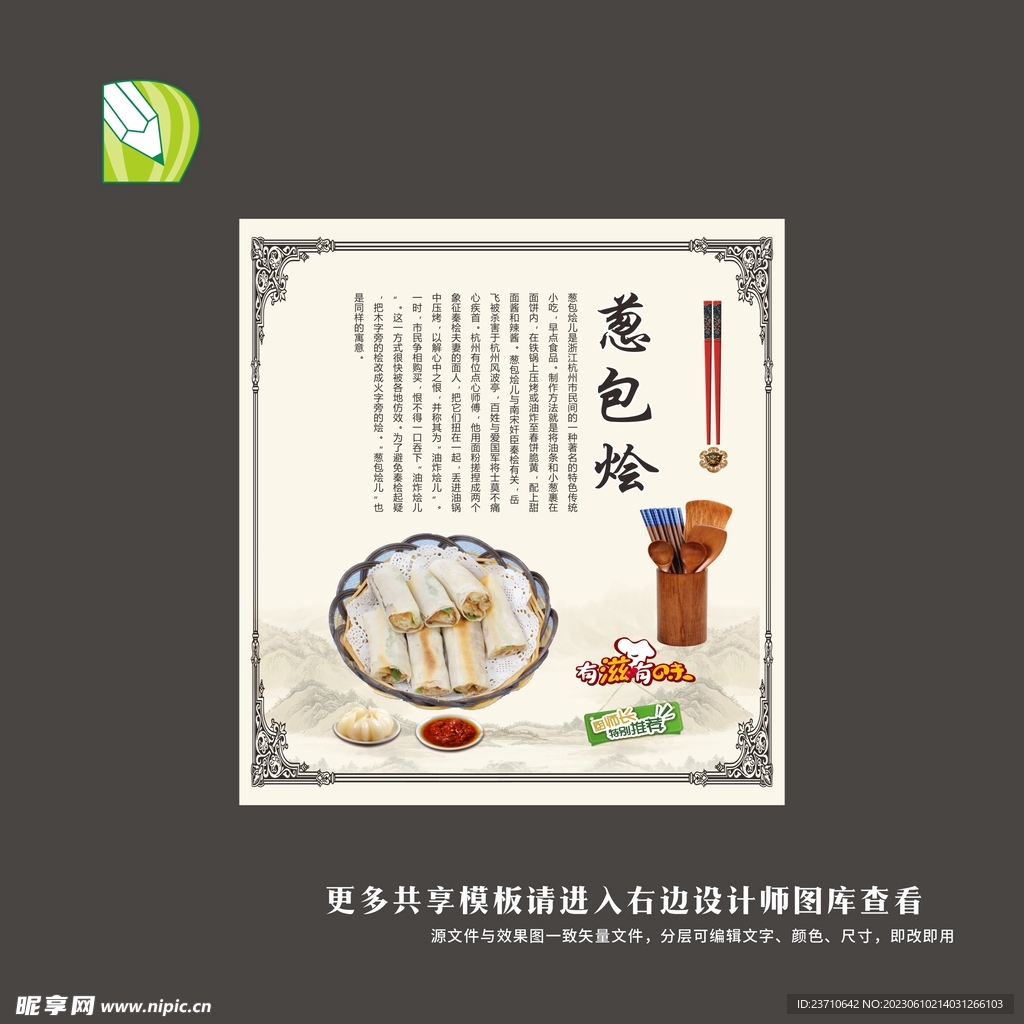 葱包烩：十分地道的杭州传统小吃！-搜狐大视野-搜狐新闻