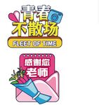 毕业手牌