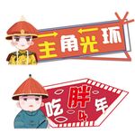 毕业手牌