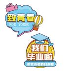 毕业手牌