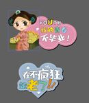 毕业手牌