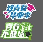 毕业手牌
