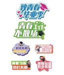 毕业手举牌