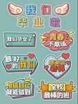 毕业手牌