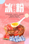冰粉