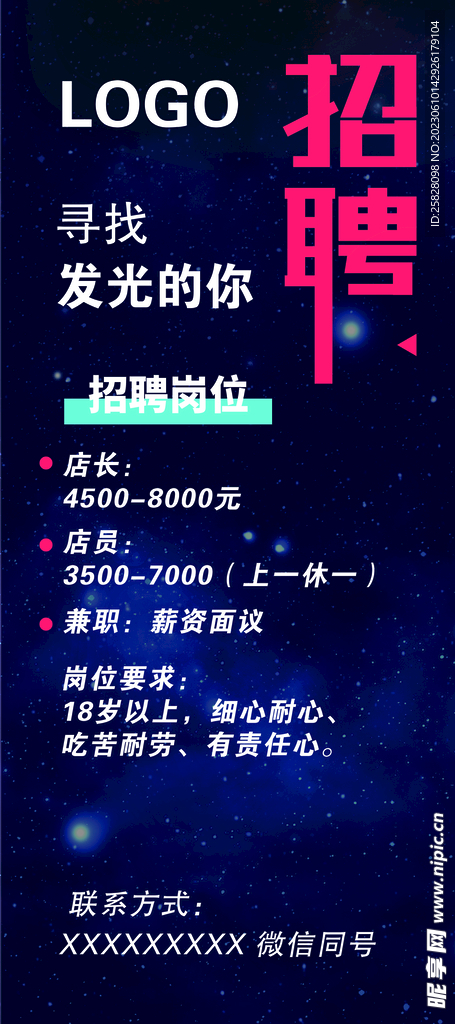 招聘海报