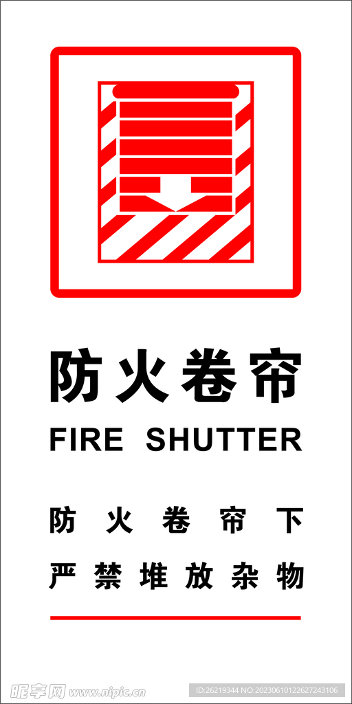 防火卷帘 消防