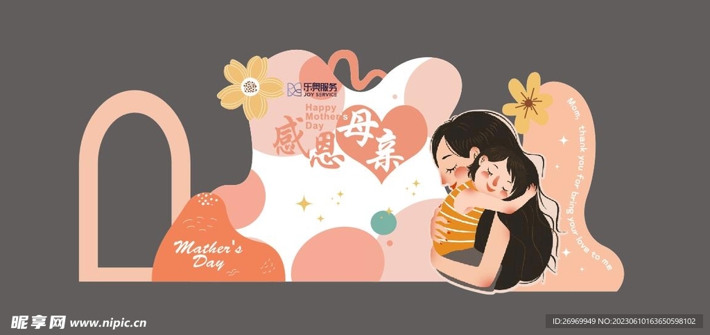 母亲节美陈异形KT板