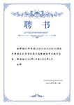 聘书
