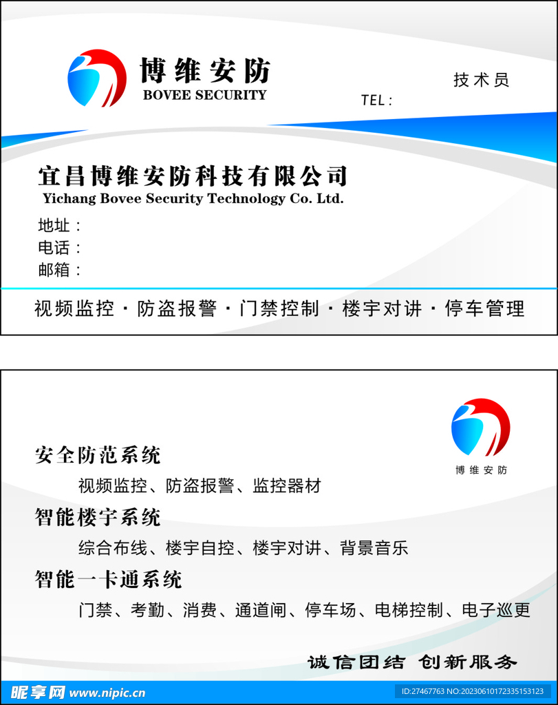 博维监控名片