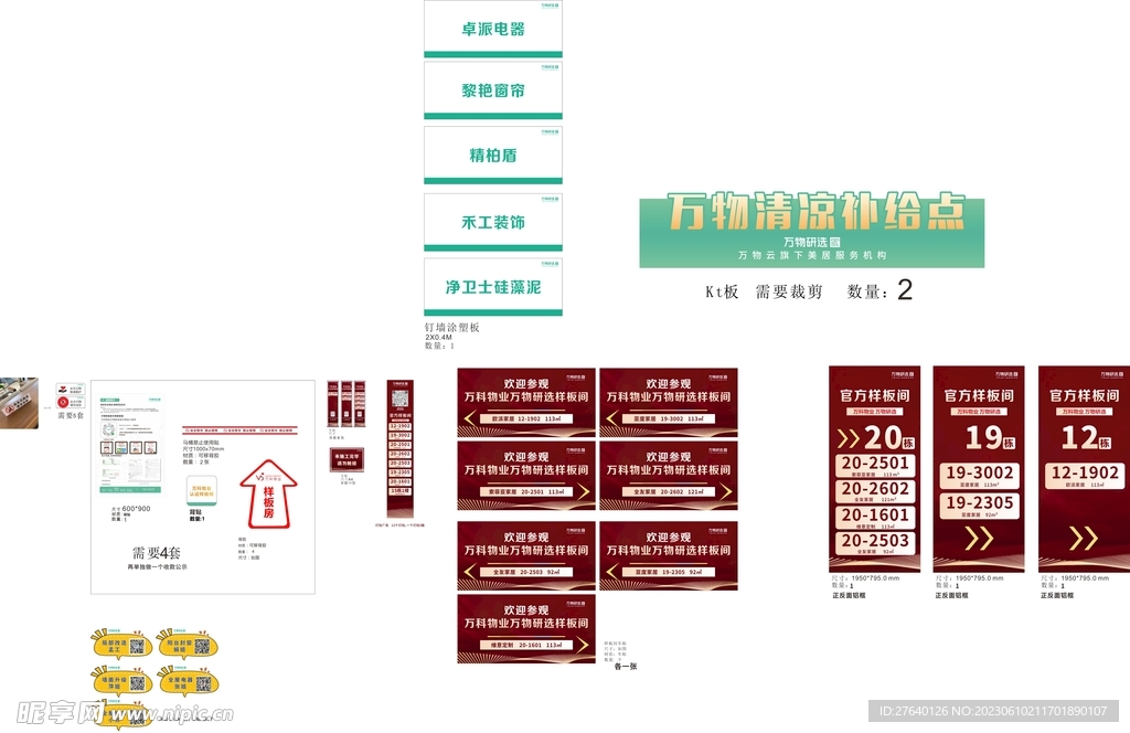 集中交付现场物料