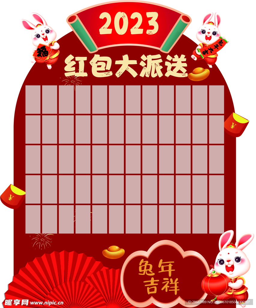 红包墙
