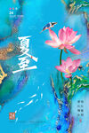 夏至X展架