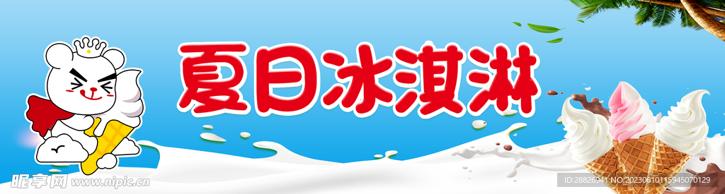 冰淇淋