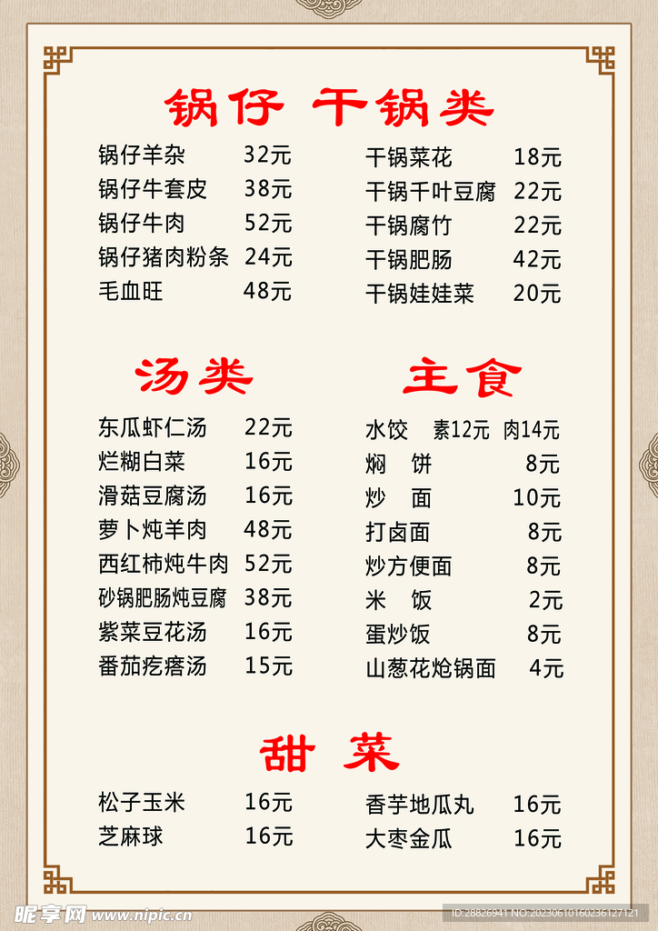 菜单