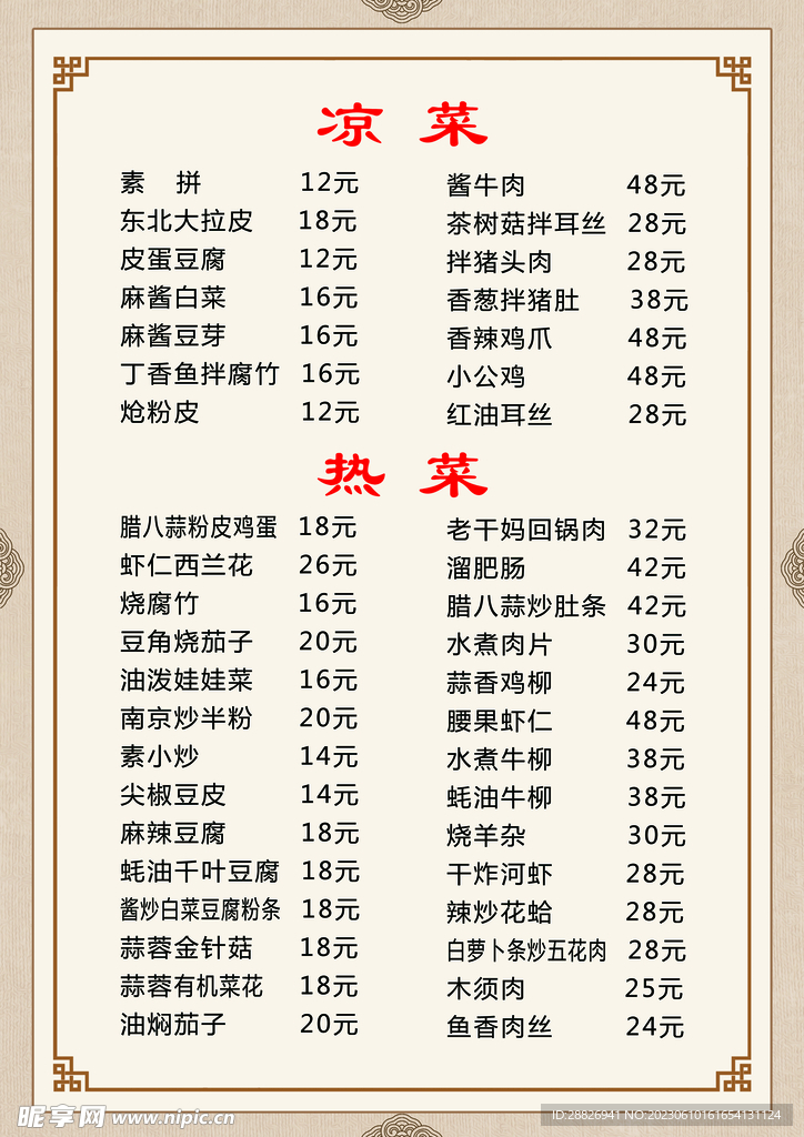 菜单