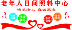 养老文化墙