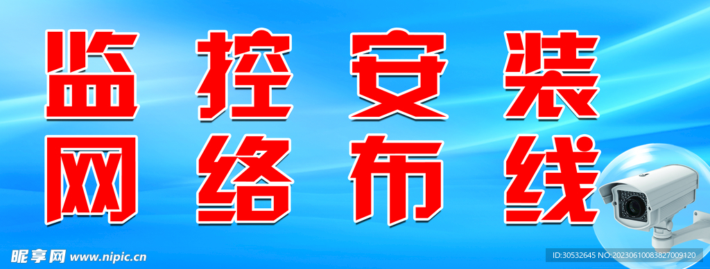 监控安装 网络布线