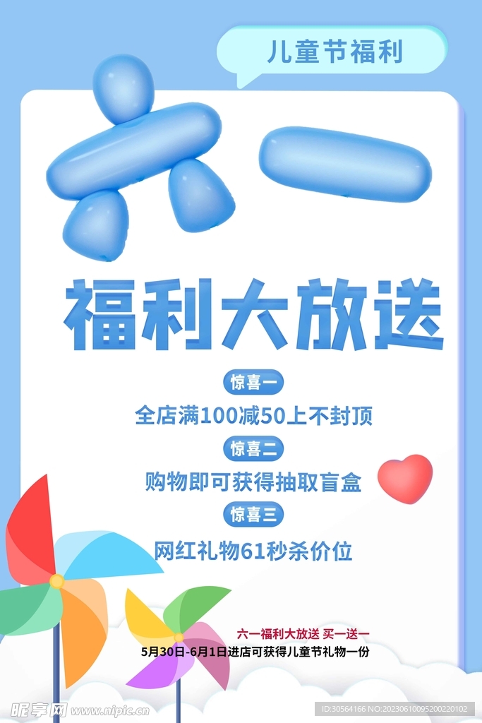 儿童节
