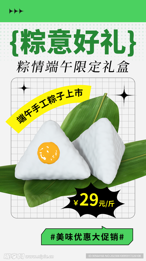 端午节粽子