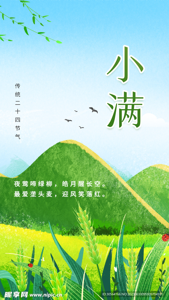 小满