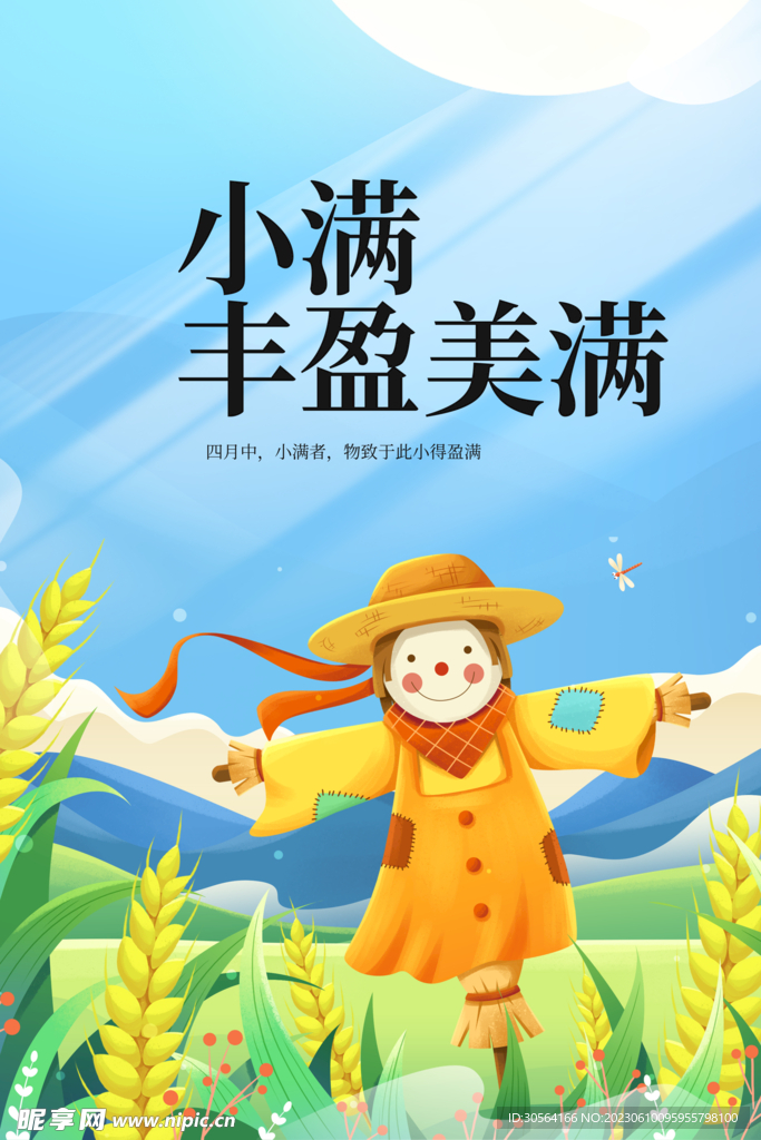 小满