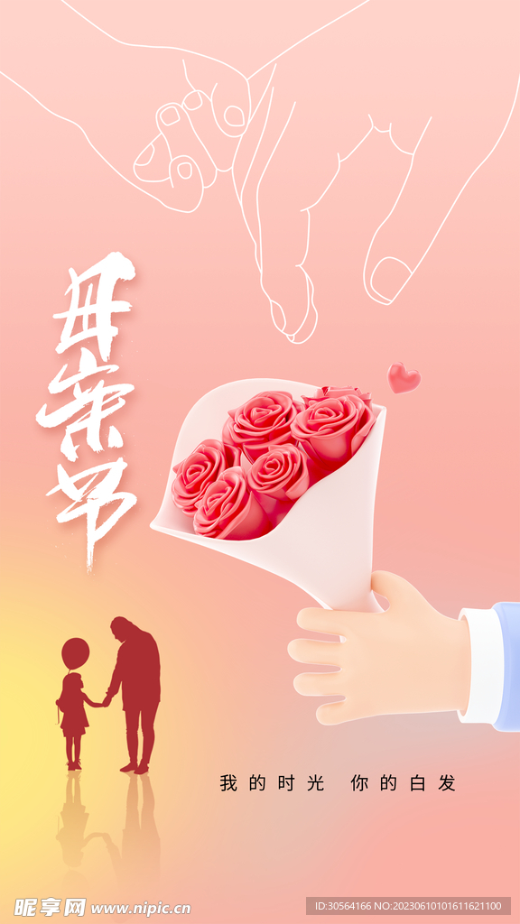 母亲节