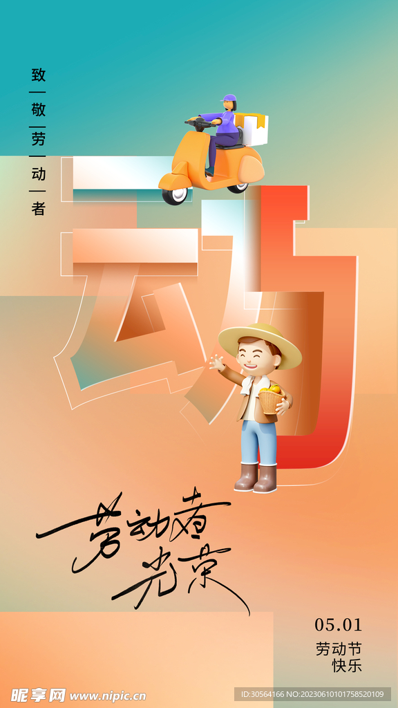 劳动节