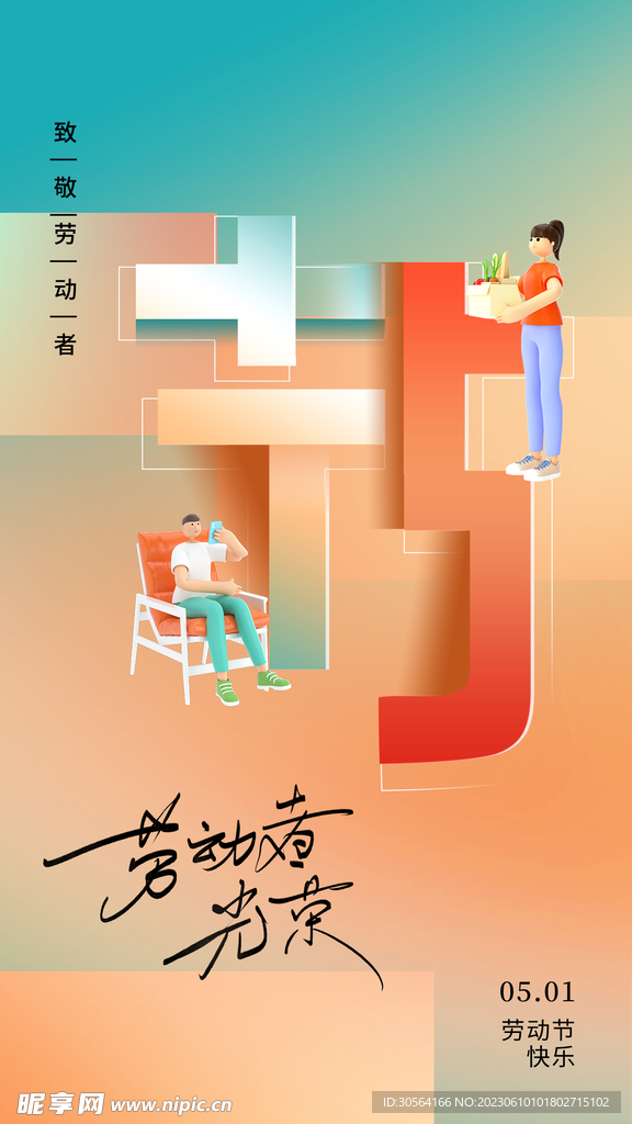 劳动节