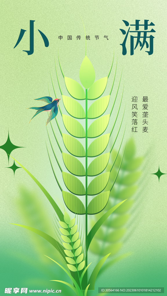 小满