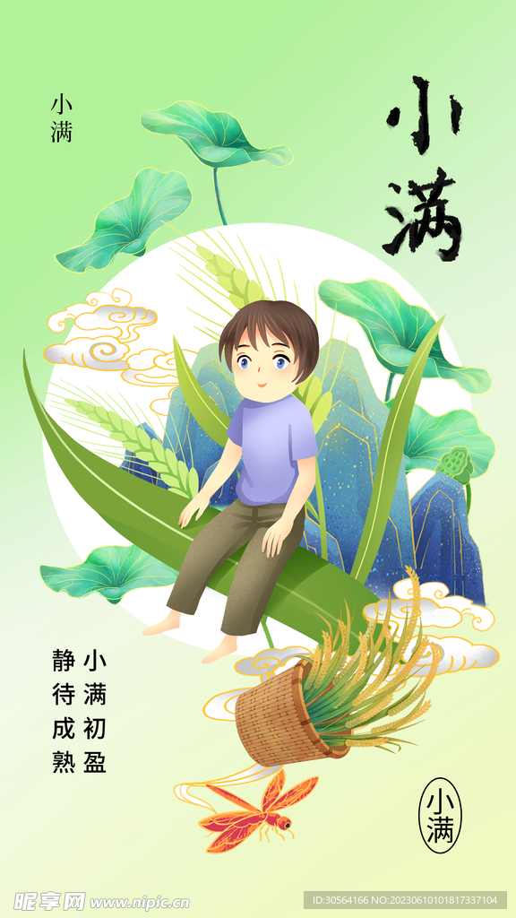 小满
