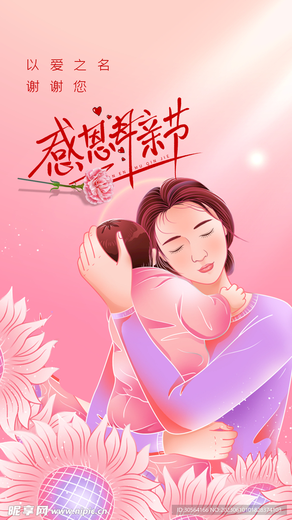 母亲节