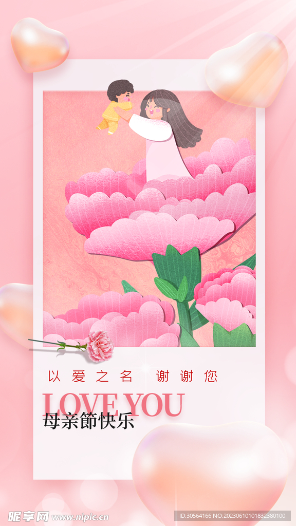 母亲节