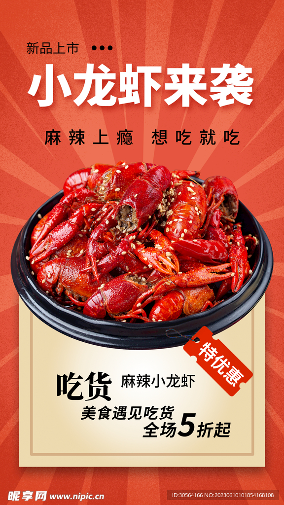 小龙虾美食