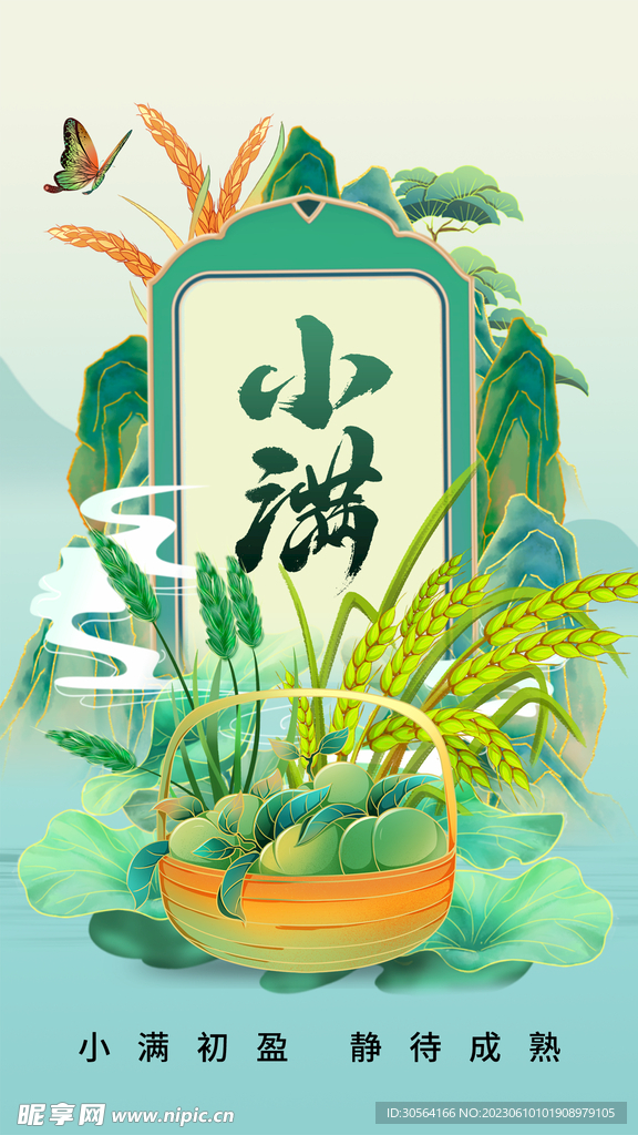小满