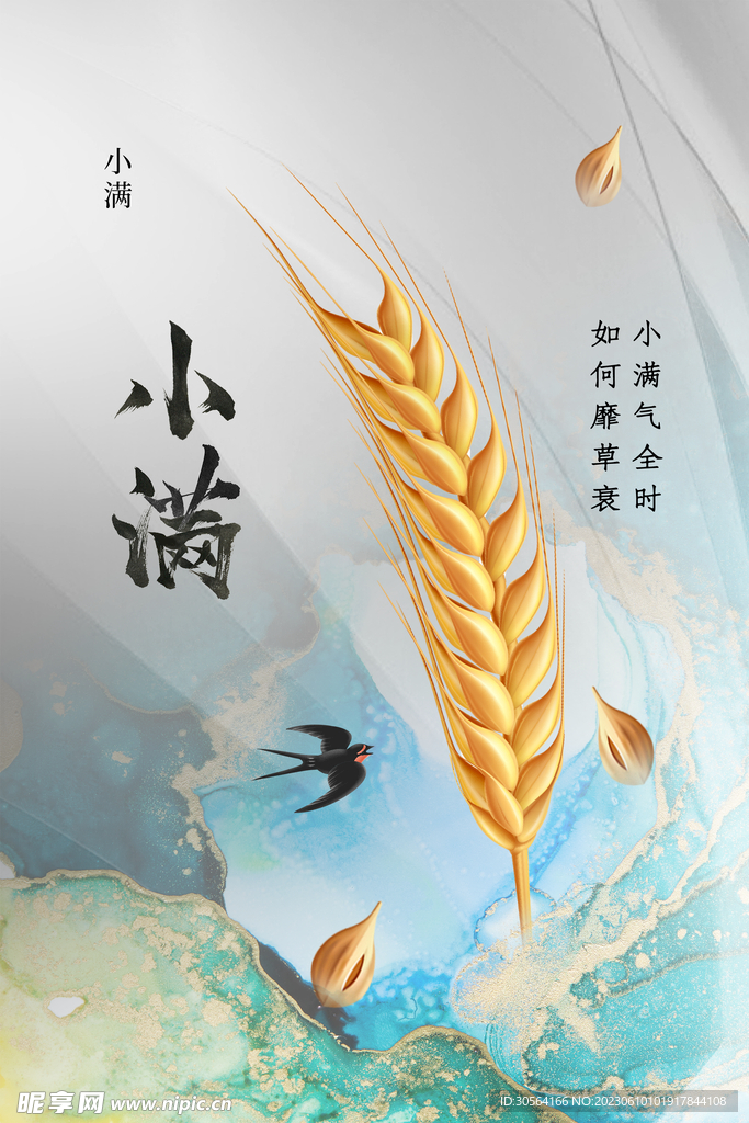小满