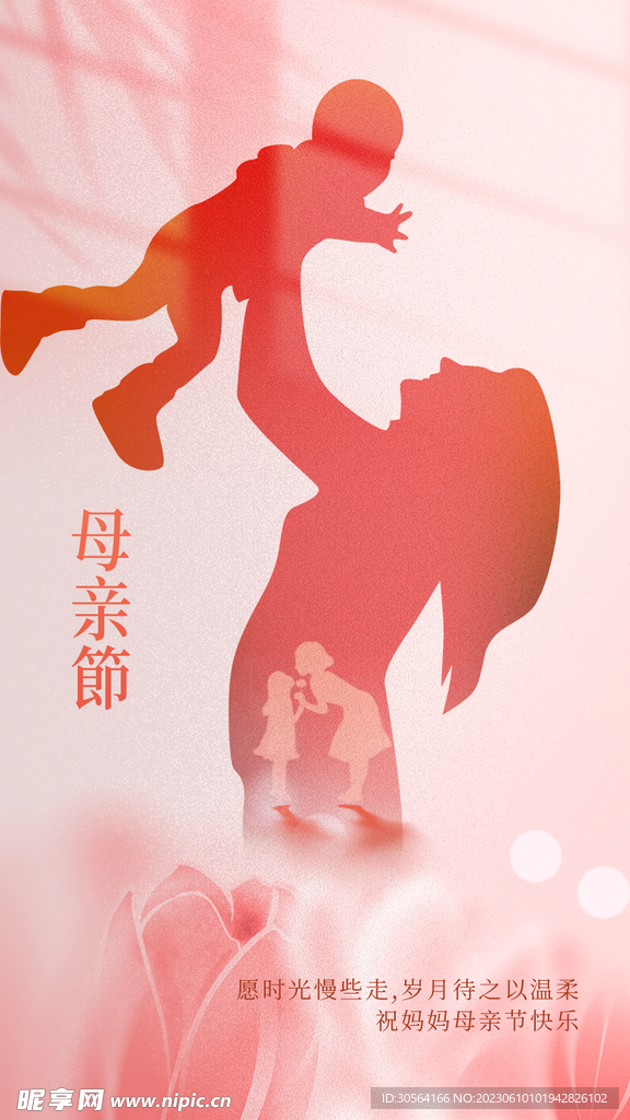 母亲节 