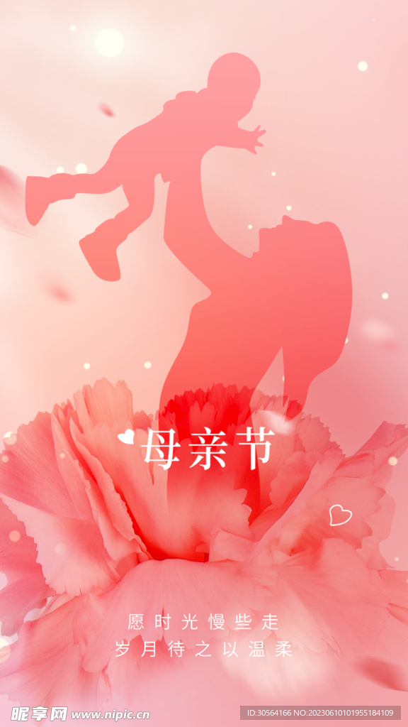 母亲节