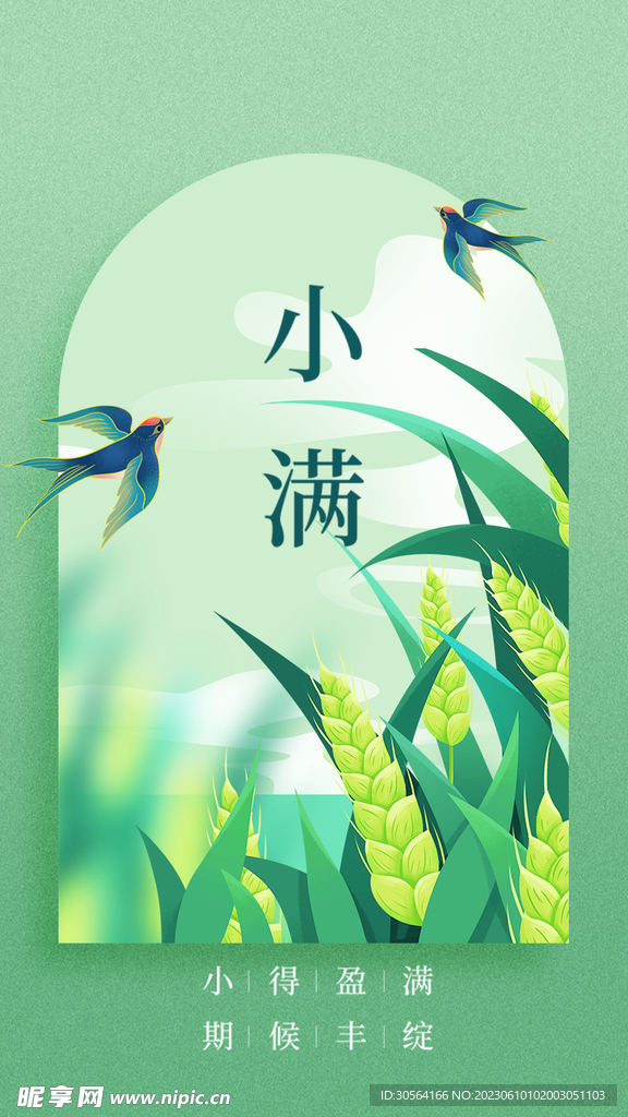 小满 